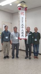 相談者５０００人達成